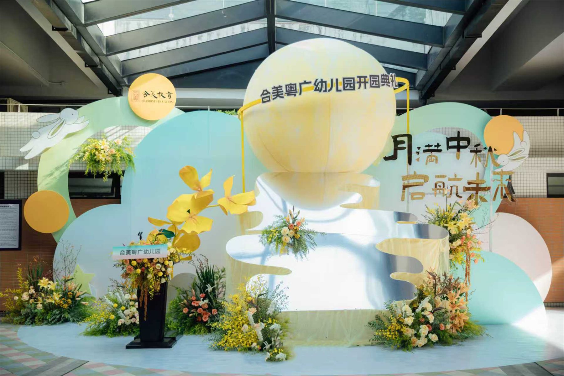 Guangzhou Mid-Autumn Event Display
